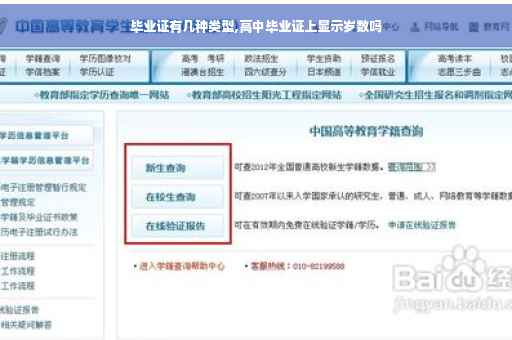毕业证有几种类型,高中毕业证上显示岁数吗