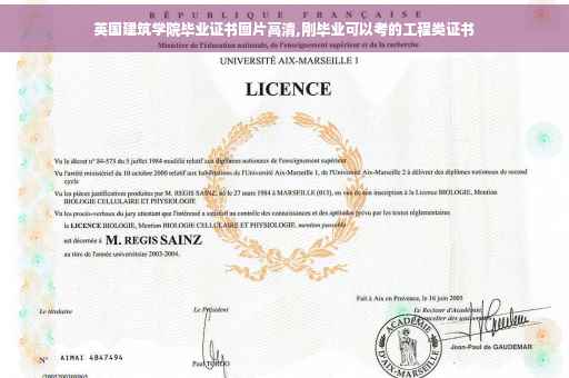 英国建筑学院毕业证书图片高清,刚毕业可以考的工程类证书