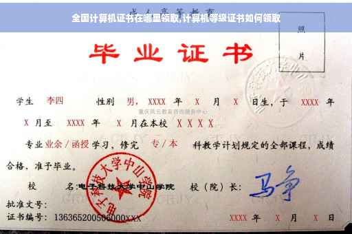 全国计算机证书在哪里领取,计算机等级证书如何领取