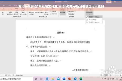 专科院校英语3级证哪里可查,英语b级电子版证书哪里可以查到