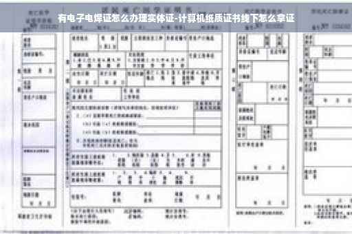 有电子电焊证怎么办理实体证-计算机纸质证书线下怎么拿证