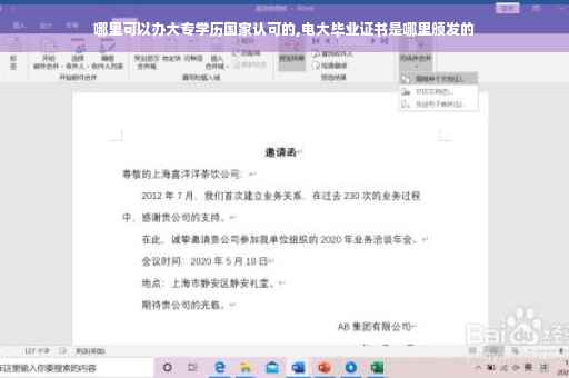 哪里可以办大专学历国家认可的,电大毕业证书是哪里颁发的