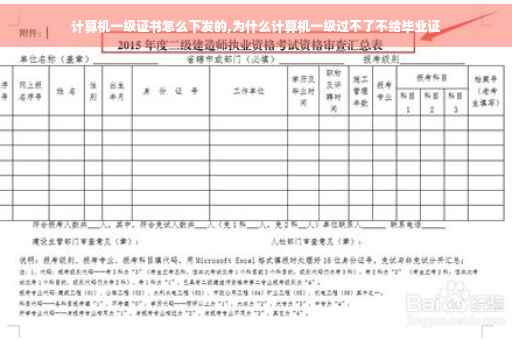 计算机一级证书怎么下发的,为什么计算机一级过不了不给毕业证