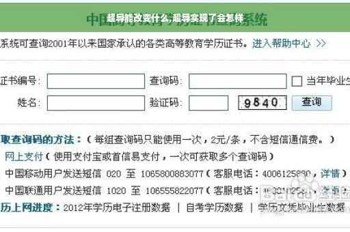 超导能改变什么,超导实现了会怎样