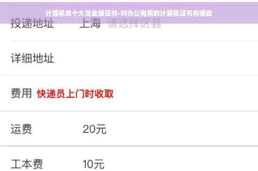 计算机类十大含金量证书-对办公有用的计算机证书有哪些