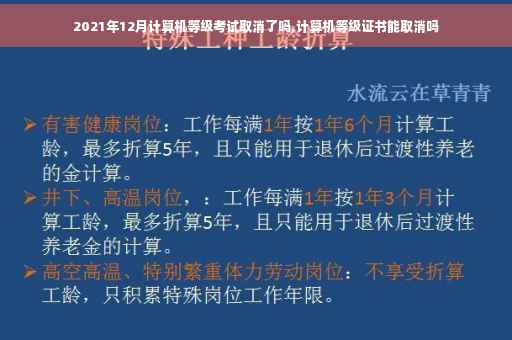 2021年12月计算机等级考试取消了吗,计算机等级证书能取消吗