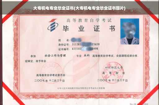 大专机电专业毕业证书(大专机电专业毕业证书图片)