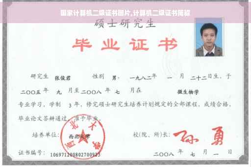 国家计算机二级证书图片,计算机二级证书简称