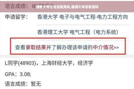 函教大专毕业证有用吗,函授大专证有用吗