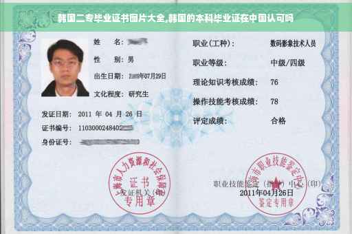 韩国二专毕业证书图片大全,韩国的本科毕业证在中国认可吗