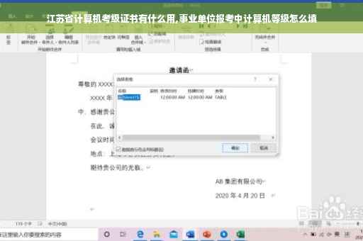 江苏省计算机考级证书有什么用,事业单位报考中计算机等级怎么填 江苏省计算机考级证书有什么用,事业单位报考中计算机等级怎么填