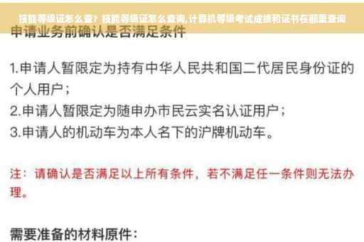 技能等级证怎么查？技能等级证怎么查询,计算机等级考试成绩和证书在那里查询