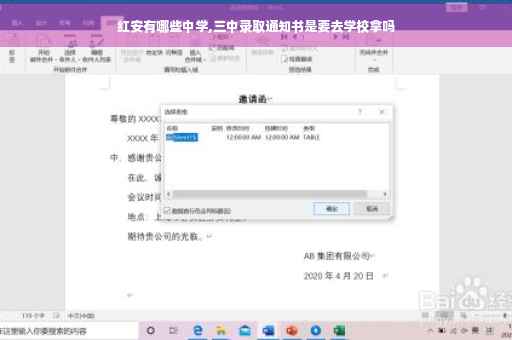 红安有哪些中学,三中录取通知书是要去学校拿吗