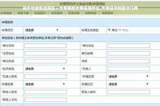 高中毕业生读高技＋大专拿的大专证是什么,大专证书到底分几种