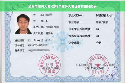 幼师中专升大专-幼师中专升大专证书有用吗知乎