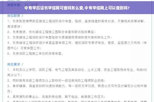 中专学历证书学信网可查吗怎么查,中专学信网上可以查到吗?