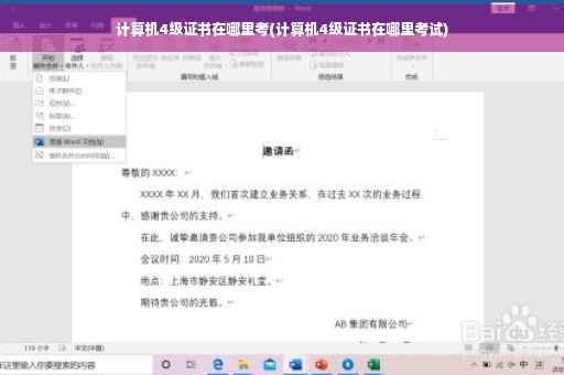 计算机4级证书在哪里考(计算机4级证书在哪里考试)