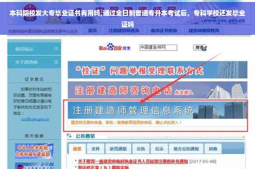 本科院校发大专毕业证书有用吗,通过全日制普通专升本考试后，专科学校还发毕业证吗