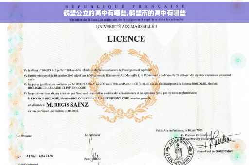 鹤壁公立的高中有哪些,鹤壁市的高中有哪些