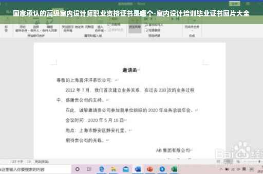 国家承认的高级室内设计师职业资格证书是哪个-室内设计培训毕业证书图片大全