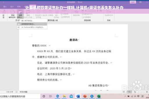 计算机和四级证书补办一样吗,计算机c级证书丢失怎么补办
