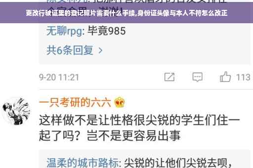 更改行驶证里的登记照片需要什么手续,身份证头像与本人不符怎么改正
