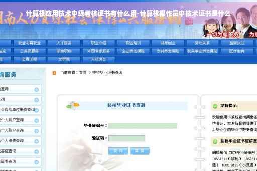 计算机应用技术中级考核证书有什么用-计算机操作员中技术证书是什么
