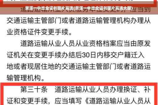贵溪一中毕业证书图片高清(贵溪一中毕业证书图片高清大图)