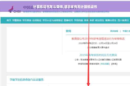 计算机证书怎么查询,湖北省有无计算机证书