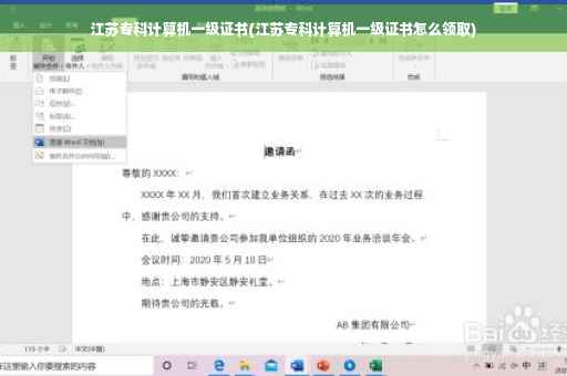 江苏专科计算机一级证书(江苏专科计算机一级证书怎么领取)