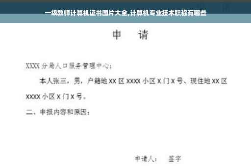 一级教师计算机证书图片大全,计算机专业技术职称有哪些