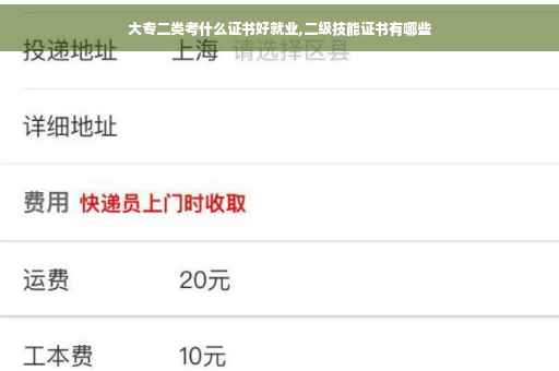 大专二类考什么证书好就业,二级技能证书有哪些