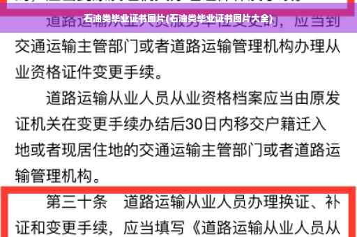 石油类毕业证书图片(石油类毕业证书图片大全)