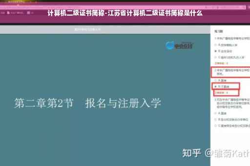 计算机二级证书简称-江苏省计算机二级证书简称是什么
