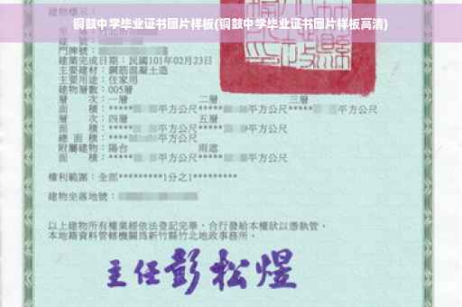 铜鼓中学毕业证书图片样板(铜鼓中学毕业证书图片样板高清)
