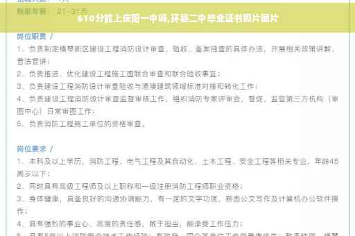 610分能上庆阳一中吗,环县二中毕业证书照片图片