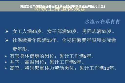 洪泽实验中学毕业证书图片(洪泽实验中学毕业证书图片大全)