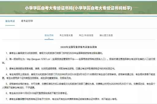小学学历自考大专给证书吗(小学学历自考大专给证书吗知乎)