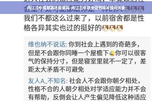 内江三中是普高还是重高-内江三中毕业证书照片图片大全
