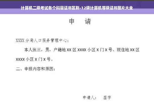 计算机二级考试各个科目证书区别-12级计算机等级证书图片大全