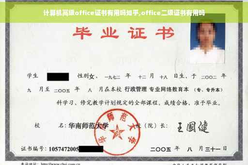 计算机高级office证书有用吗知乎,office二级证书有用吗