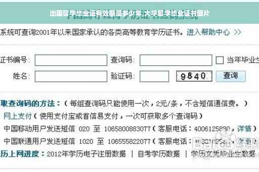 出国留学毕业证有效期是多少年,大学留学毕业证书图片