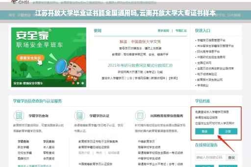 江苏开放大学毕业证书能全国通用吗,云南开放大学大专证书样本