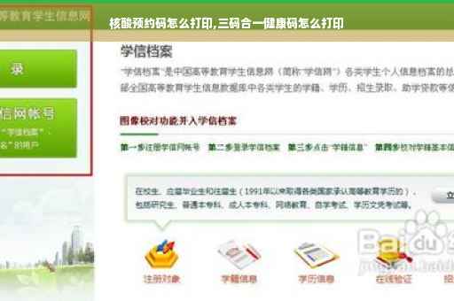 核酸预约码怎么打印,三码合一健康码怎么打印