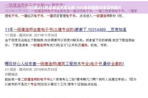 985和211的毕业证书怎么样,985本科院校毕业证书图片