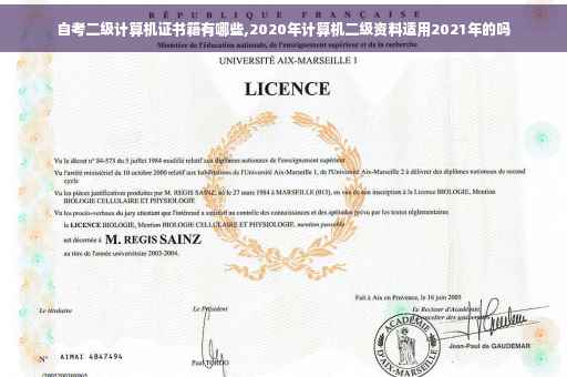 自考二级计算机证书籍有哪些,2020年计算机二级资料适用2021年的吗
