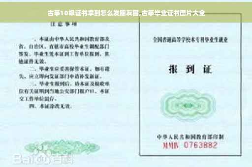 古筝10级证书拿到怎么发朋友圈,古筝毕业证书图片大全