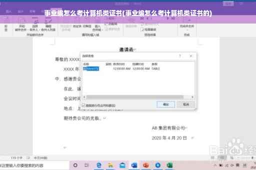 事业编怎么考计算机类证书(事业编怎么考计算机类证书的)