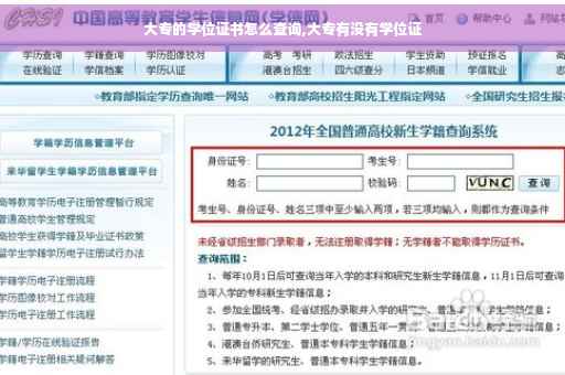 大专的学位证书怎么查询,大专有没有学位证
