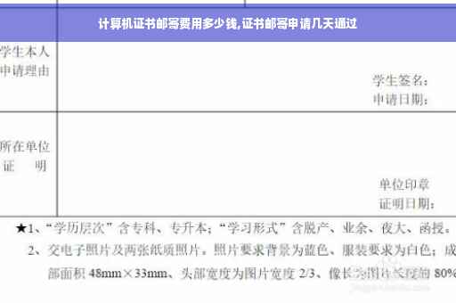 计算机证书邮寄费用多少钱,证书邮寄申请几天通过